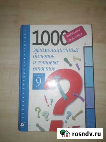 1000 экзаменационных билетов Лобня - изображение 1