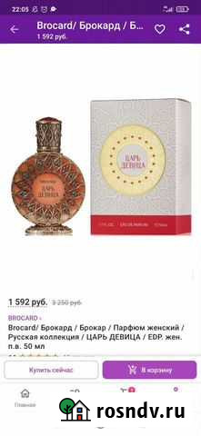 Парфюмерная вода Козельск - изображение 1