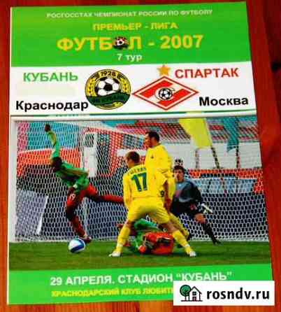 Программка Кубань - Спартак Краснодар