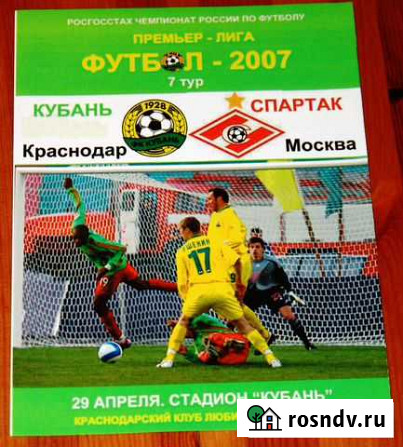 Программка Кубань - Спартак Краснодар - изображение 1