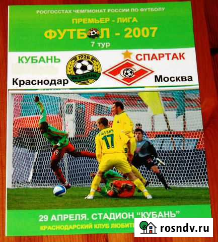 Программка Кубань - Спартак Краснодар - изображение 1