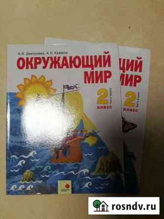 Учебники 2 класс Таганрог