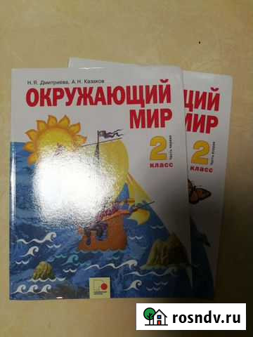 Учебники 2 класс Таганрог - изображение 1