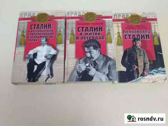 Книги серия 50 лет без вождя. Сталиниана Белово