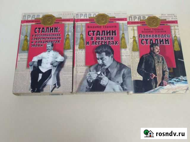 Книги серия 50 лет без вождя. Сталиниана Белово - изображение 1