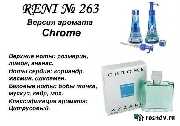 Духи Рени Нижний Тагил - изображение 1