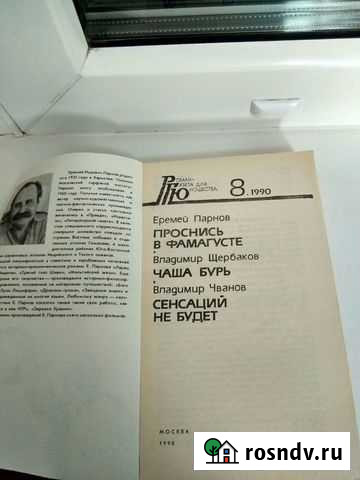 Серия книг «Роман-газета для юношества 8 Братск - изображение 1