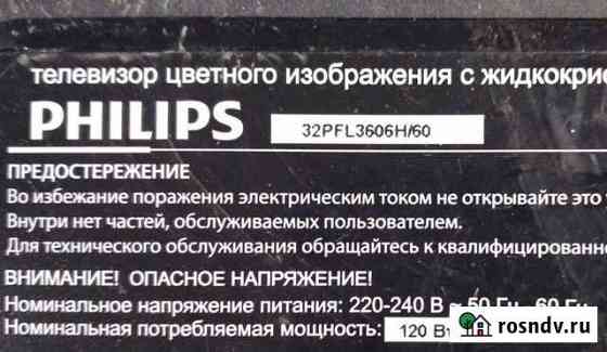 Philips 32pfl3606h/60 Урюпинск