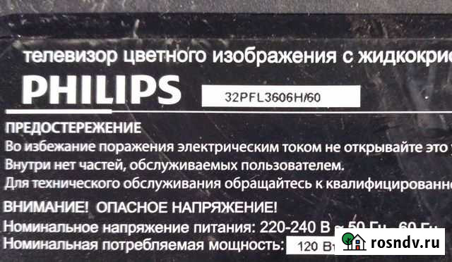 Philips 32pfl3606h/60 Урюпинск - изображение 1