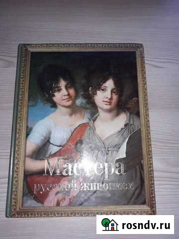 Мастера русской живописи Гусь-Хрустальный - изображение 1
