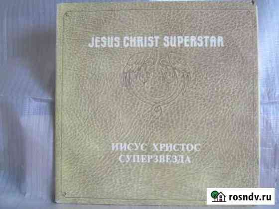 Легендар. рок-опера jesus christ superstar(2LP) Саратов