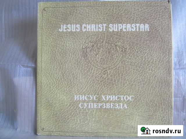 Легендар. рок-опера jesus christ superstar(2LP) Саратов - изображение 1
