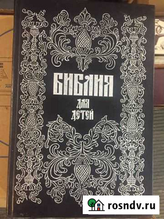 Детская библия Сызрань - изображение 1