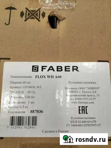 Кухонная вытяжка новая Новосибирск - изображение 1