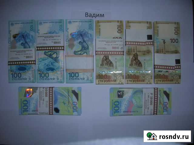 Памятные банкноты России. Футбол. Крым. Сочи Мурманск - изображение 1
