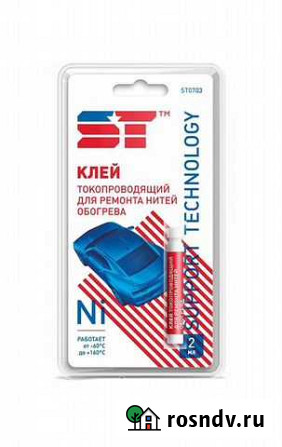 Клей для ремонта обогрева стекол на основа никеля Курган - изображение 1