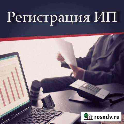 Регистрация ип Мурманск