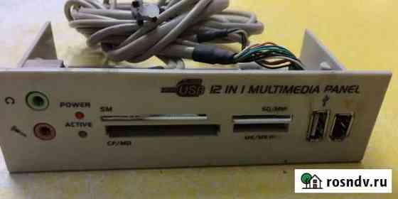 Multimedia panel 12 in 1 Воронеж