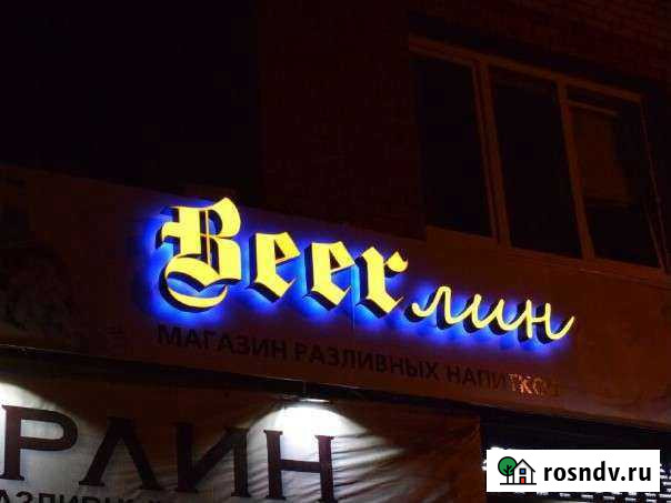 Световая вывеска Белорецк - изображение 1