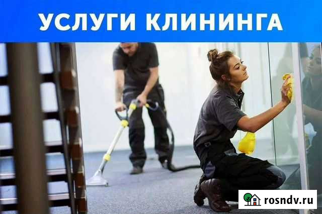 Уборка квартир и офисов Орехово-Зуево - изображение 1