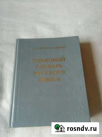 Словарь ожегова Волжский - изображение 1