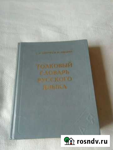 Словарь ожегова Волжский - изображение 1