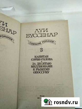 Книга Луи Буссенар собрание романов 3 Братск - изображение 1