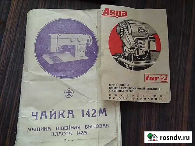 Швейная машинка Чайка 142-М Ульяновск - изображение 1