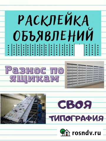 Расклейка объявлений печать листовок Липецк - изображение 1