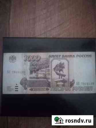 Банкноты 1995 года выпуска номиналом 1000 рублей Саратов