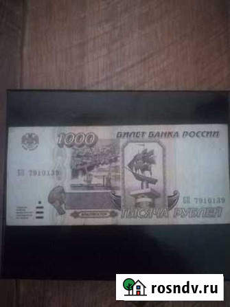 Банкноты 1995 года выпуска номиналом 1000 рублей Саратов - изображение 1