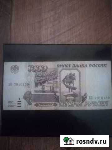 Банкноты 1995 года выпуска номиналом 1000 рублей Саратов - изображение 1