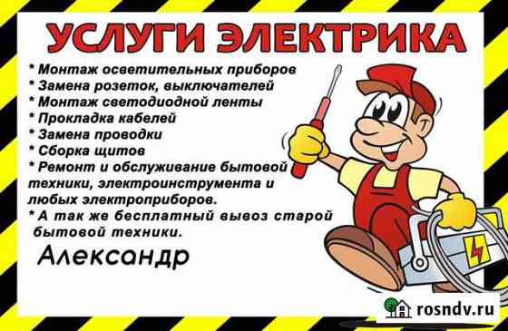 Электрик Южноуральск