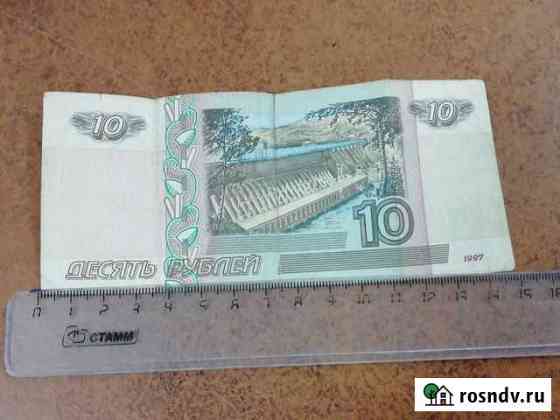 10 руб 1997 года Красноярск