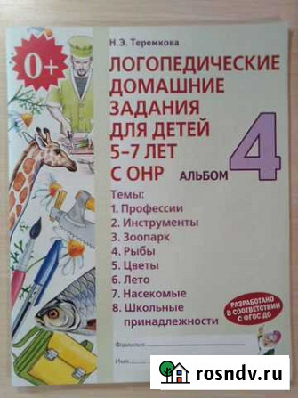 Логопедические домашние задания для детей 5-7 лет Мурино - изображение 1