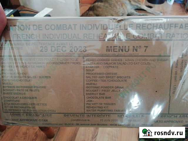 Сухой паёк Франции, mre Евпатория - изображение 1