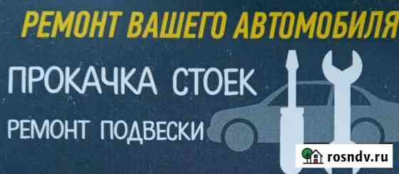 Прокачка Стоек Горно-Алтайск