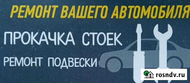 Прокачка Стоек Горно-Алтайск - изображение 1