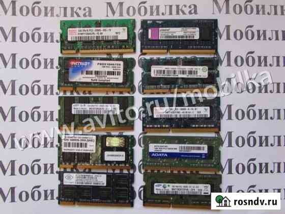 Оперативная память DDR3 и DDR2 для ноутбуков, озу Северодвинск