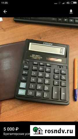 Бухгалтерские услуги Краснодар - изображение 1