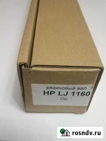 Резиновый вал HP LJ1160 Альметьевск - изображение 1
