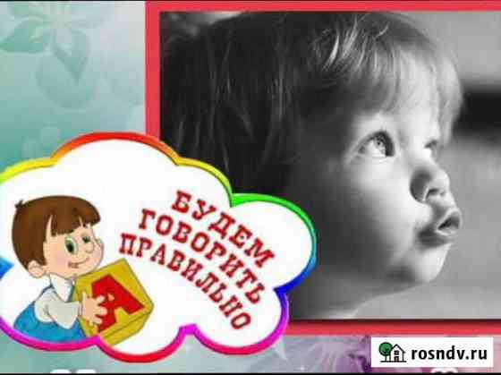 Логопед Магадан