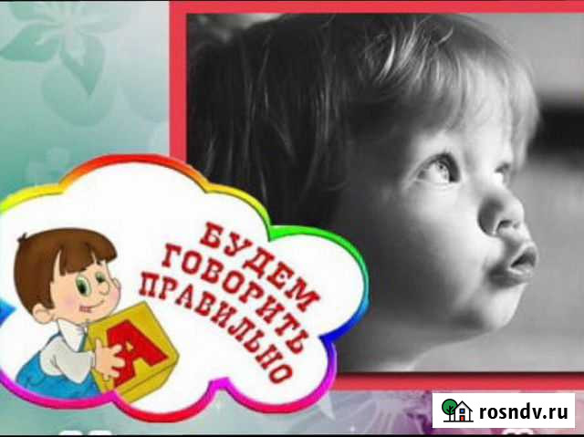 Логопед Магадан - изображение 1