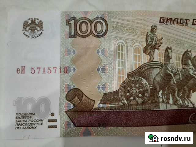 Купюра с красивыми номерами Железнодорожный - изображение 1