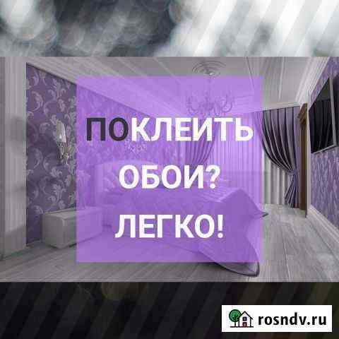 Поклейка обоев Унеча