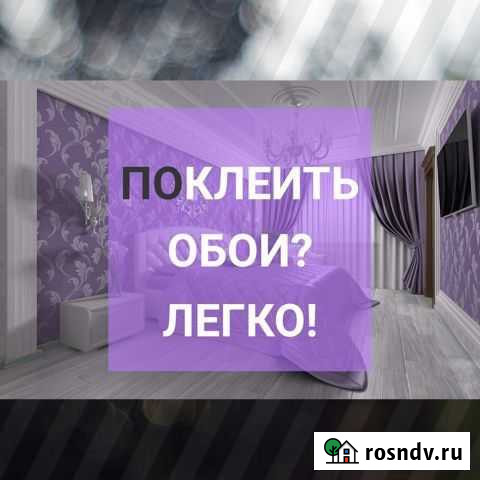 Поклейка обоев Унеча - изображение 1