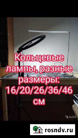 Кольцевая лампа Чебоксары - изображение 1