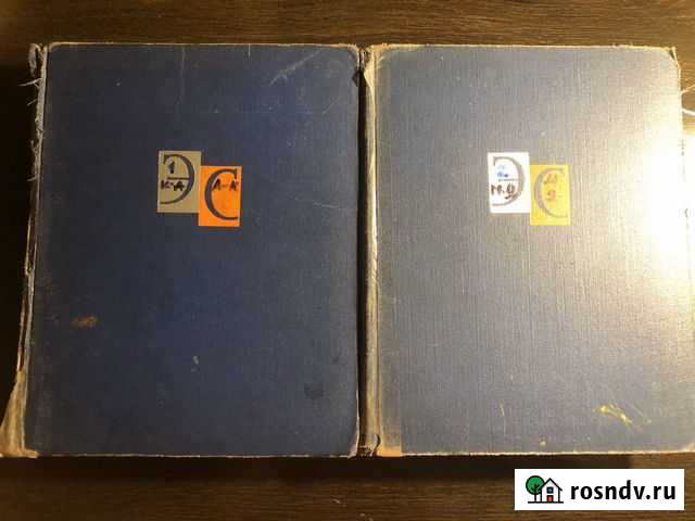 Энциклопедический словарь в двух томах Б.П Введенс Канск - изображение 1