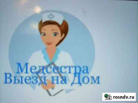 Мед сестра,сиделка Анапа