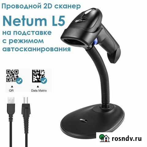 Сканер штрих-кода 2D Netum L5 проводной, подставка Чебоксары - изображение 1